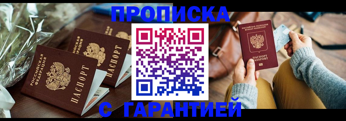 временная регистрация для школы в Добрянке